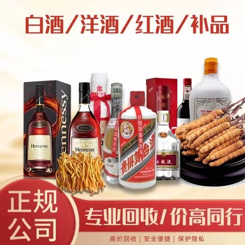 中原镇烟台蓬莱回收白酒茅台多少钱哪里回收(附近上门回收茅台酒）