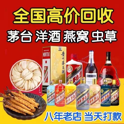 中原镇聊城临清酒水回收价格哪里回收(附近上门回收茅台酒）