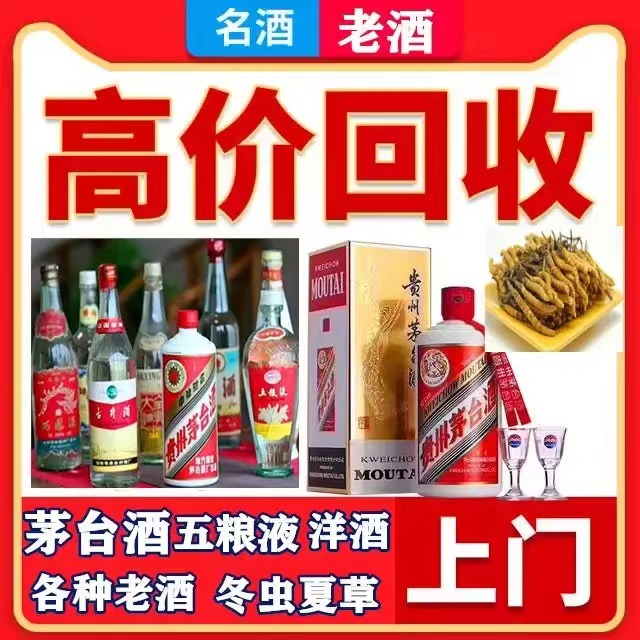 中原镇八十年茅台酒回收上门哪里回收(附近上门回收茅台酒）